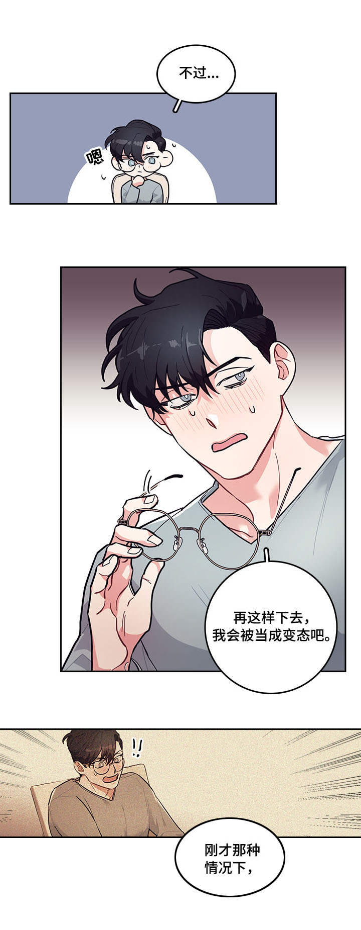 随行执事漫画,第3章：尴尬1图