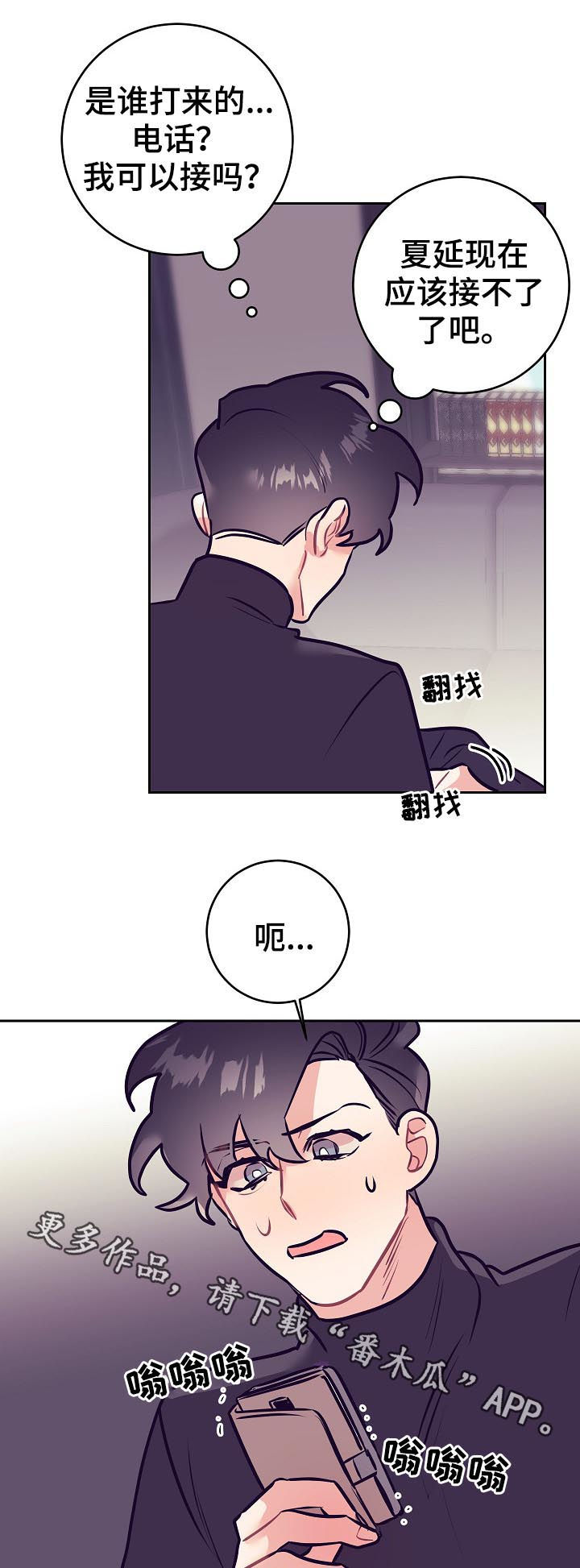 随行执事漫画,第47章：发烧2图