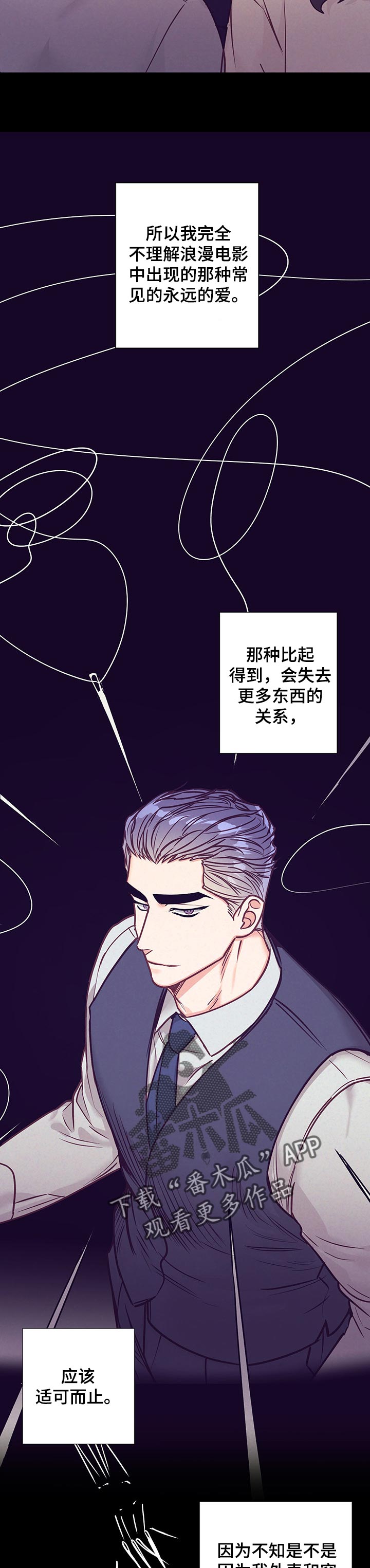 随行执事漫画,第97章：适可而止4图