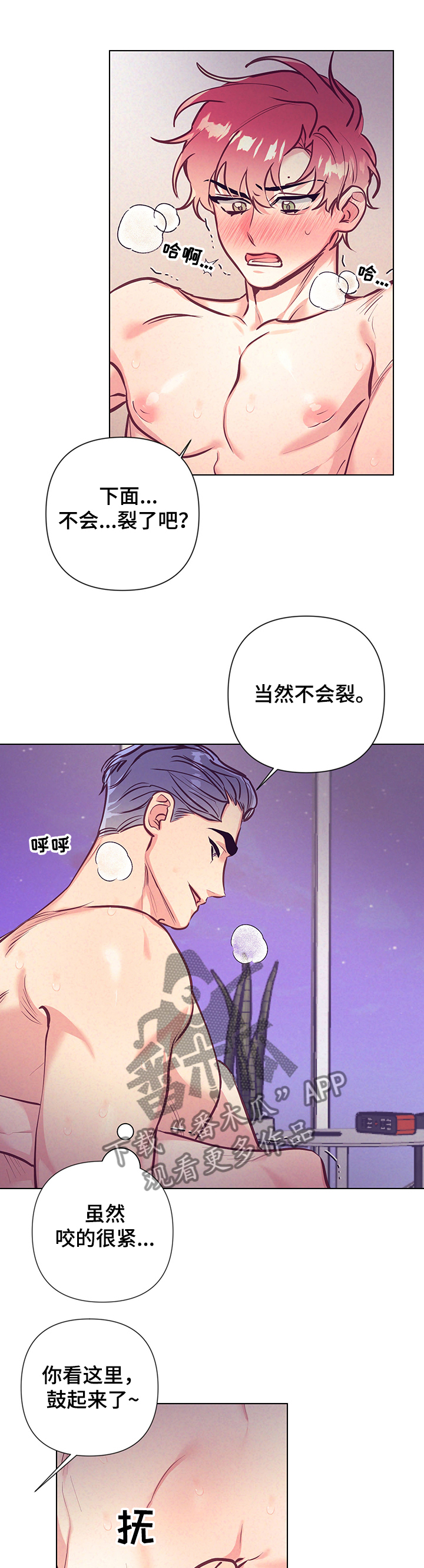 随行执事漫画,第103章：你知道吗？1图