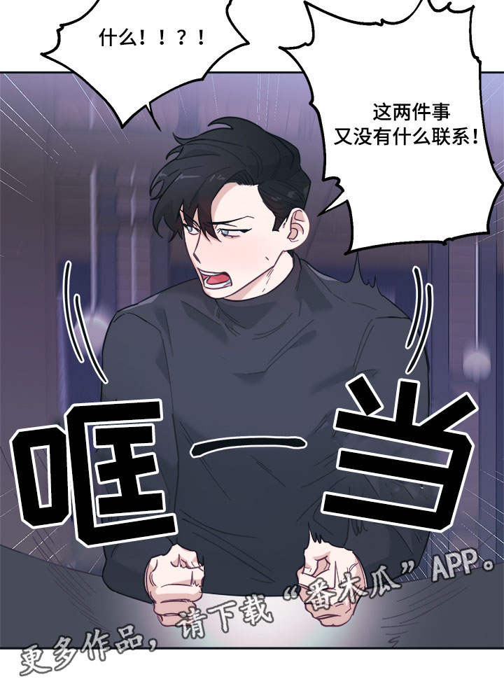 随行执事漫画,第7章：提议5图
