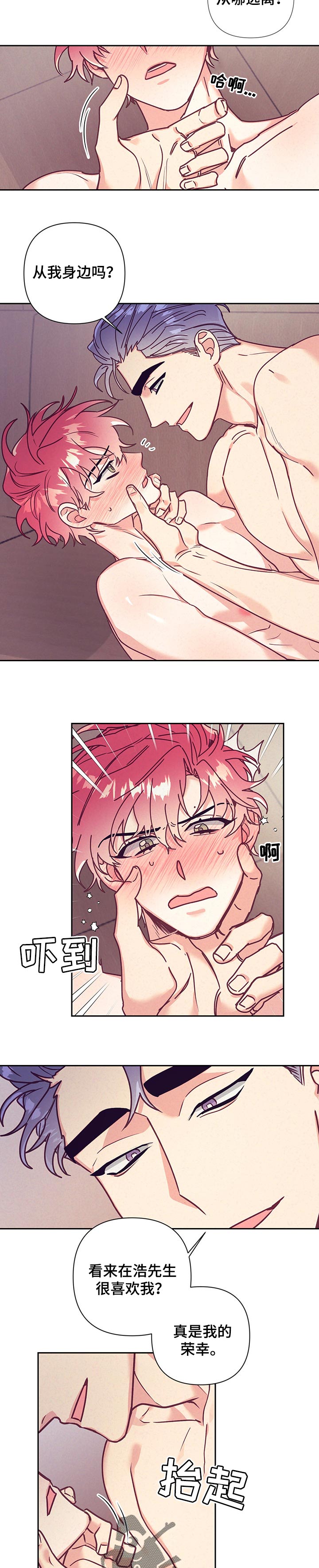 随行执事漫画,第87章：羞耻2图