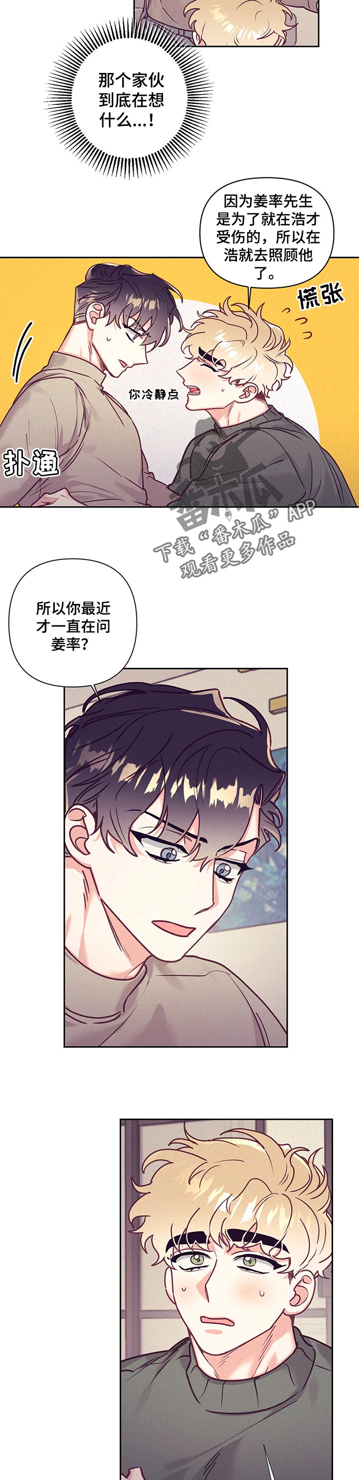 随行执事漫画,第85章：不良的居心5图