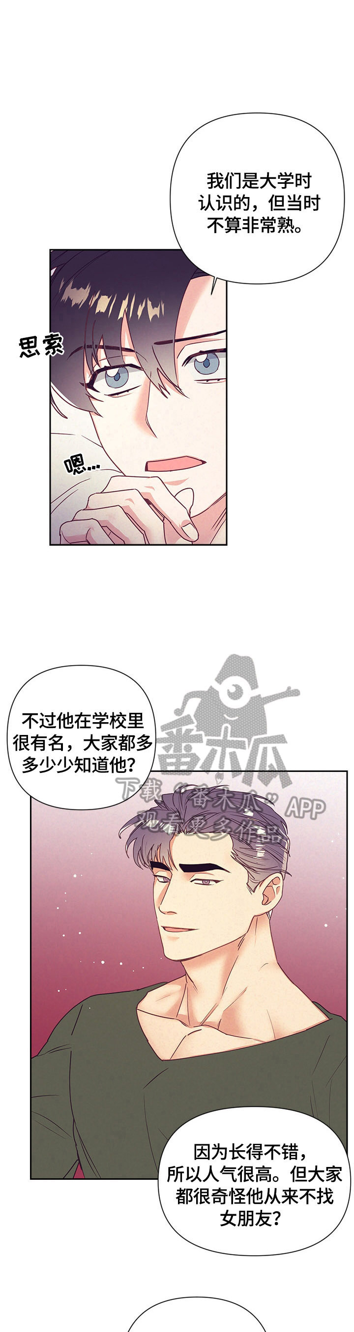 随行执事漫画,第72章：基本了解4图