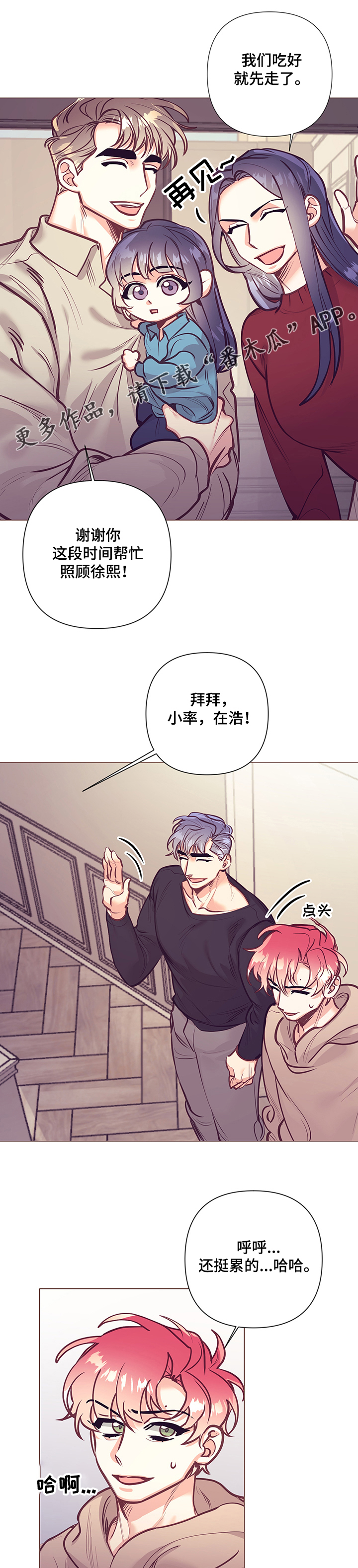随行执事漫画,第109章：终于走了1图