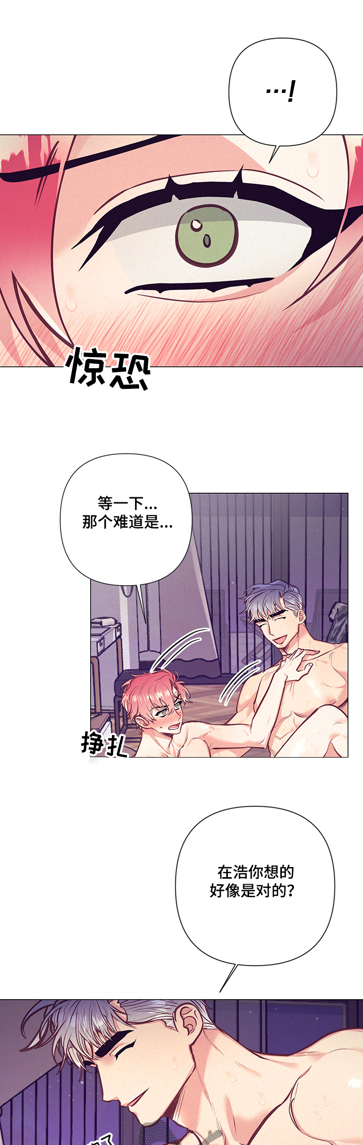 随行执事漫画,第114章：惩罚4图