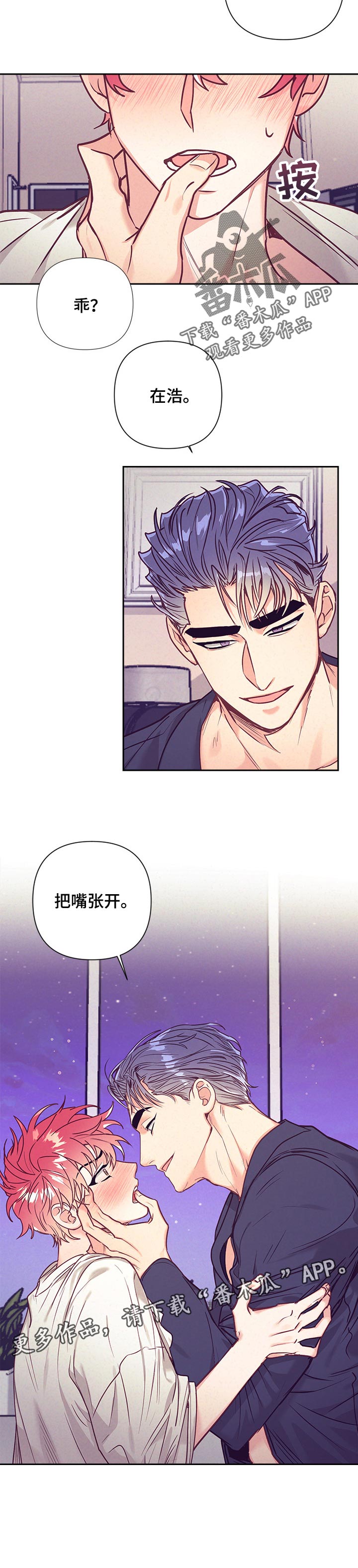 随行执事漫画,第80章：报答4图