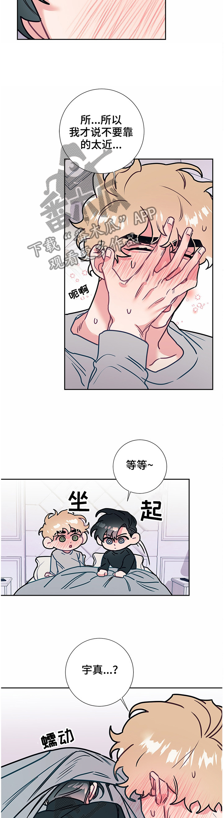 随行执事漫画,第54章：疯了!2图