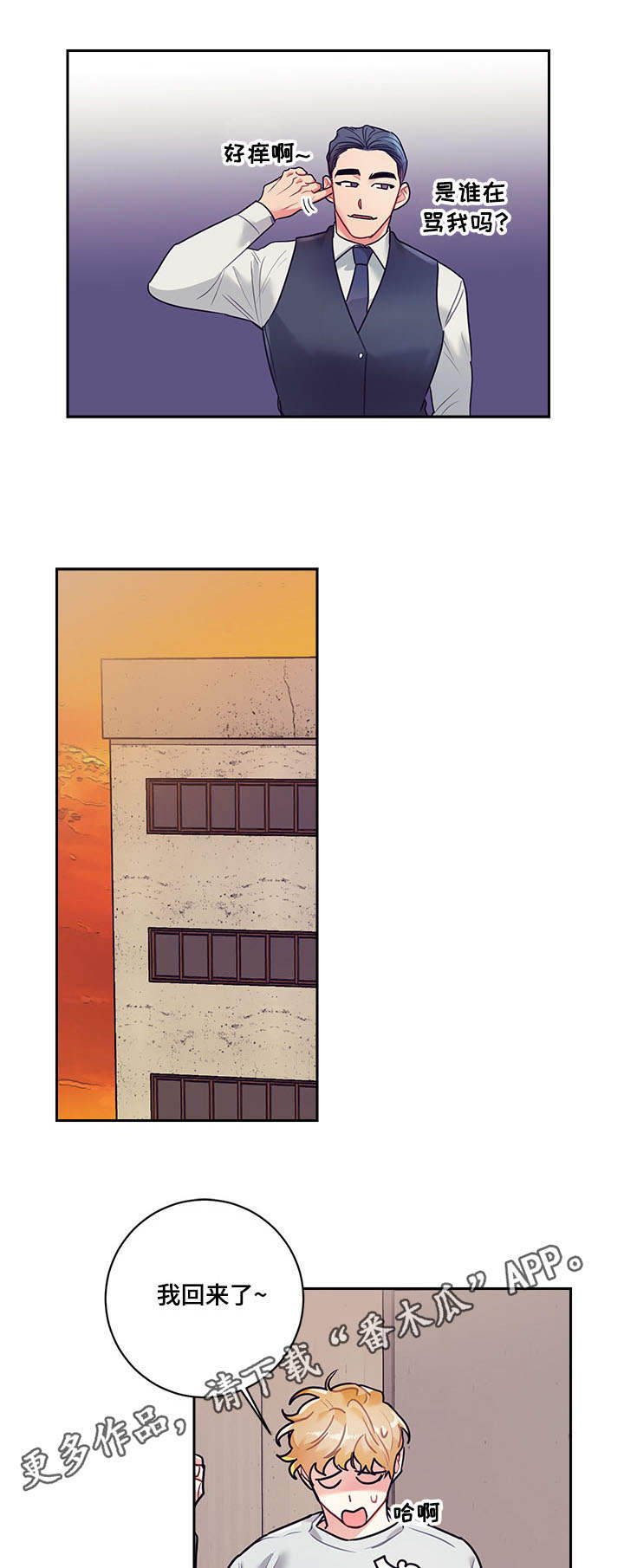 随行执事漫画,第12章：电视1图