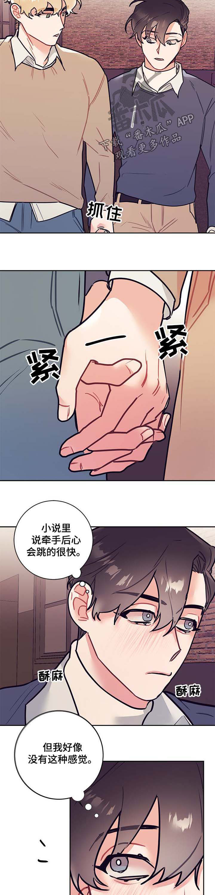 随行执事漫画,第30章：牵手2图