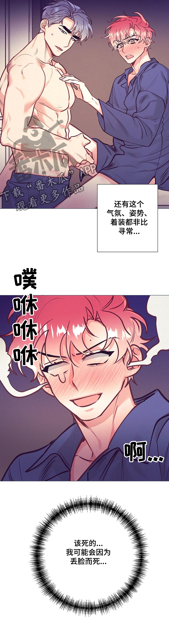 随行执事漫画,第107章：尴尬5图