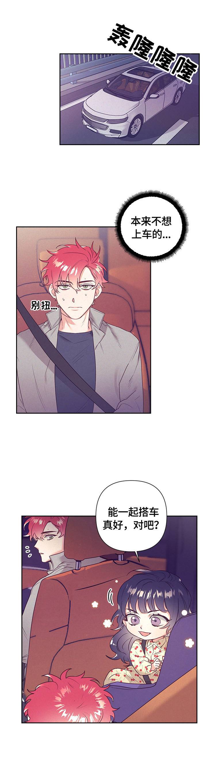 随行执事漫画,第62章：上车1图