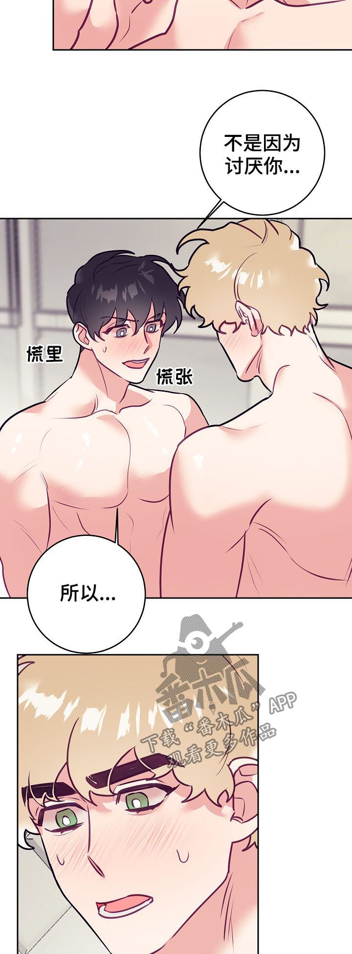 随行执事漫画,第41章：告白2图