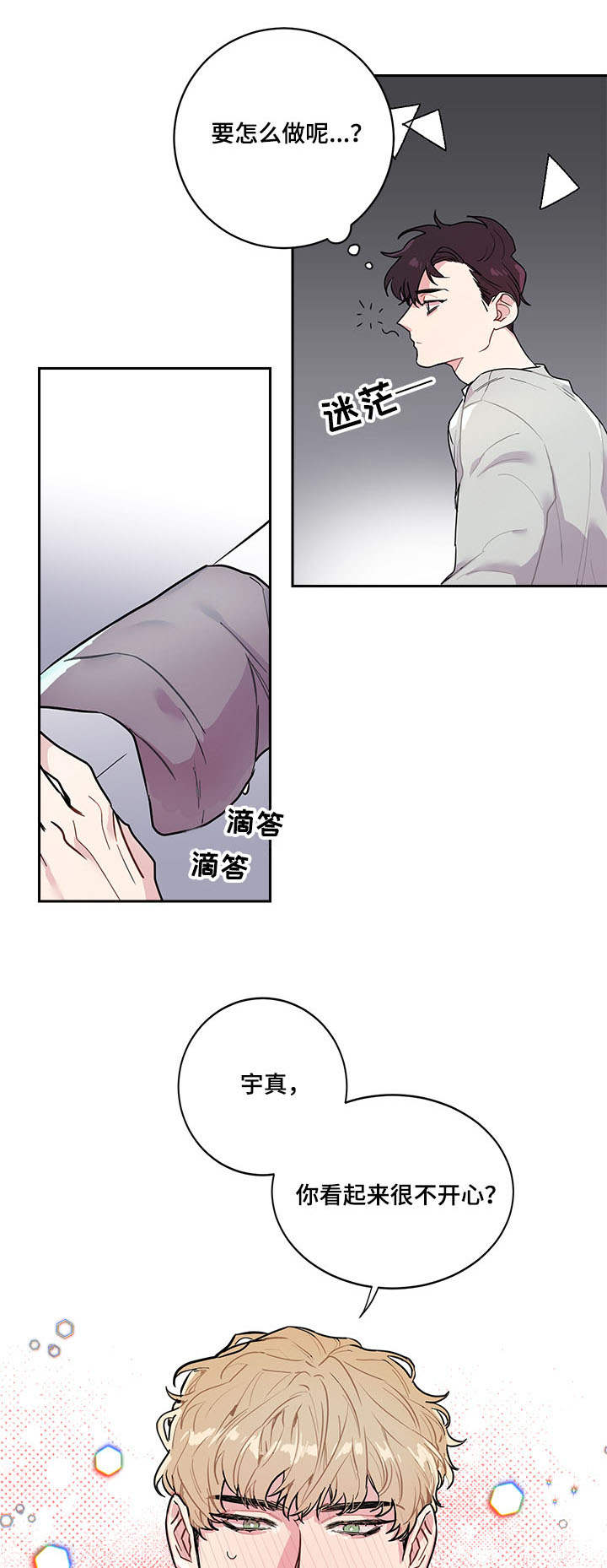 随行执事漫画,第1章：问题1图