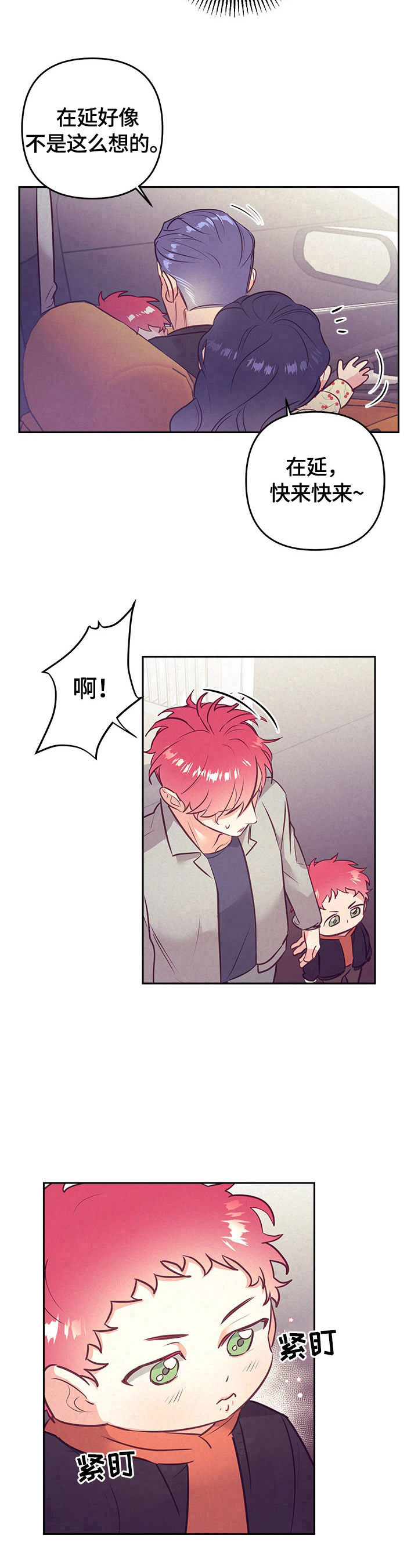 随行执事漫画,第62章：上车4图