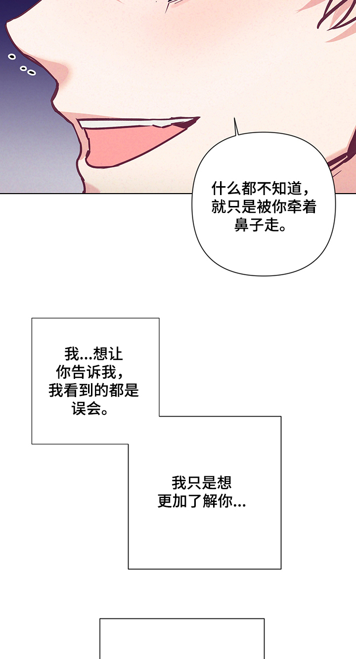 随行执事漫画,第100章：真心与否4图