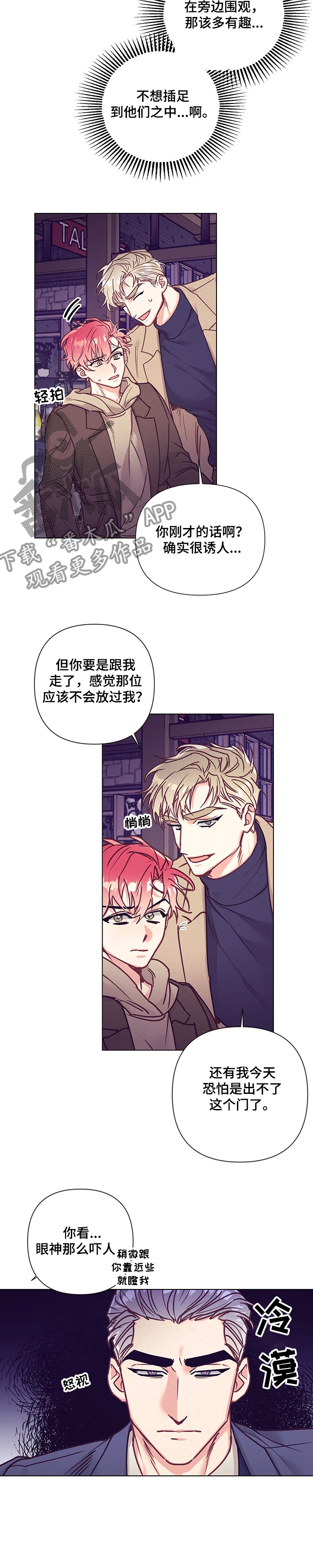 随行执事漫画,第99章：真的去酒店？4图