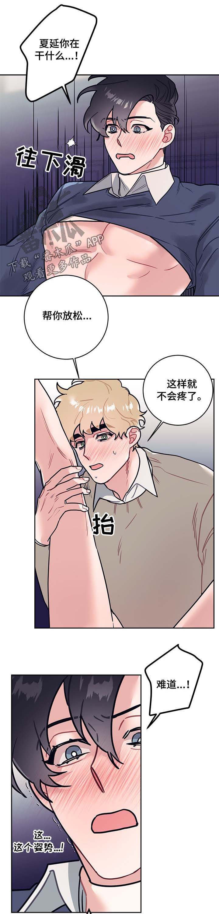 随行执事漫画,第32章：独食5图