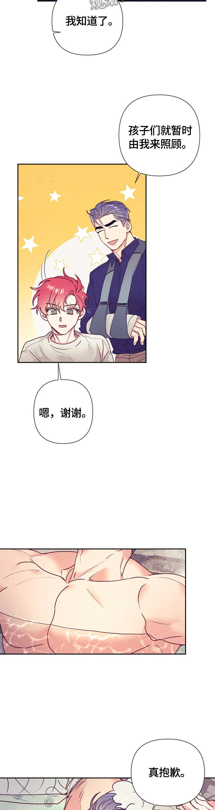 随行执事漫画,第77章：帮你洗2图