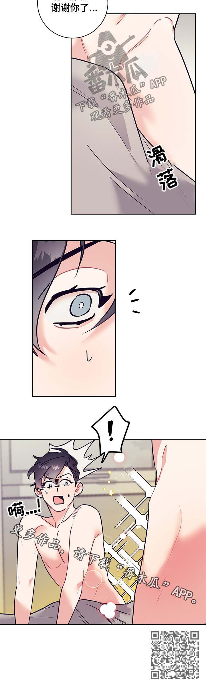 随行执事漫画,第19章：过火5图