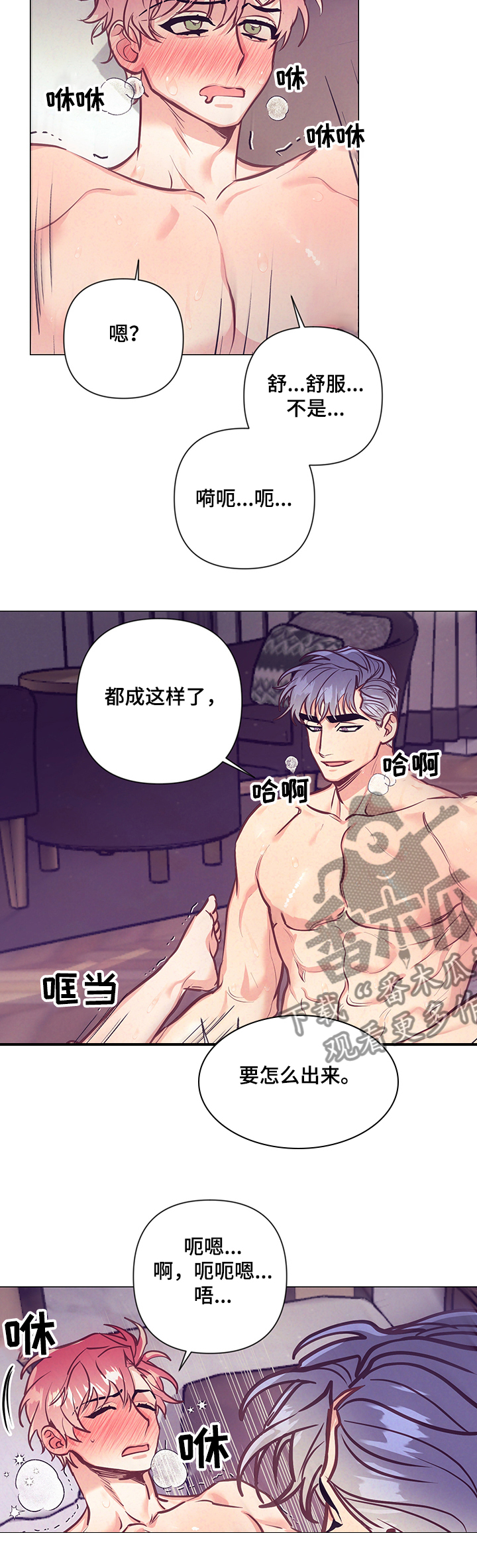 随行执事漫画,第115章：不可以5图