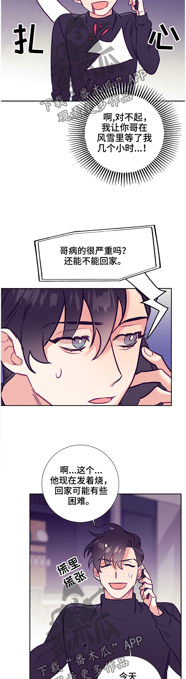 随行执事漫画,第48章：罪魁祸首5图