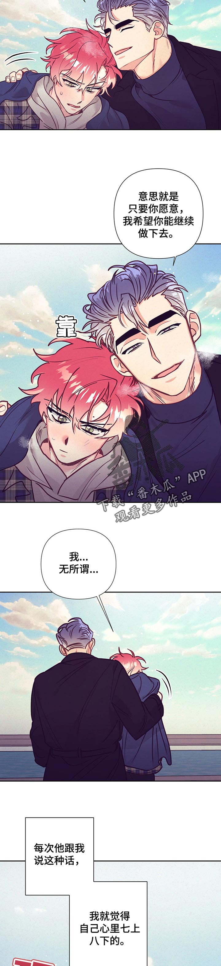 随行执事漫画,第90章：期待4图