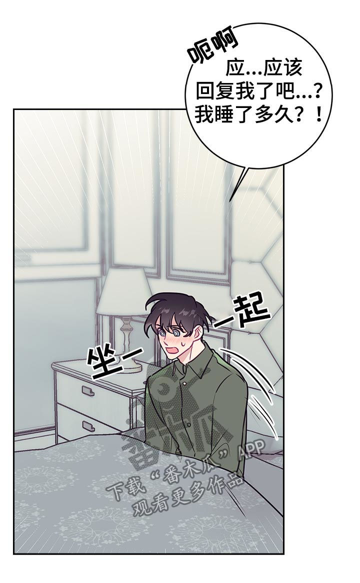 随行执事漫画,第43章：口误2图
