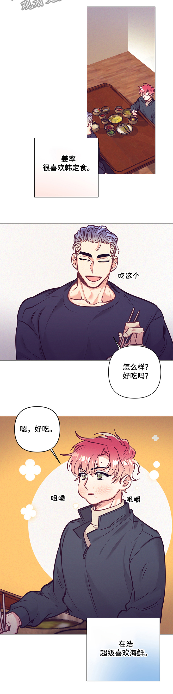 随行执事漫画,第111章：一起过生日3图