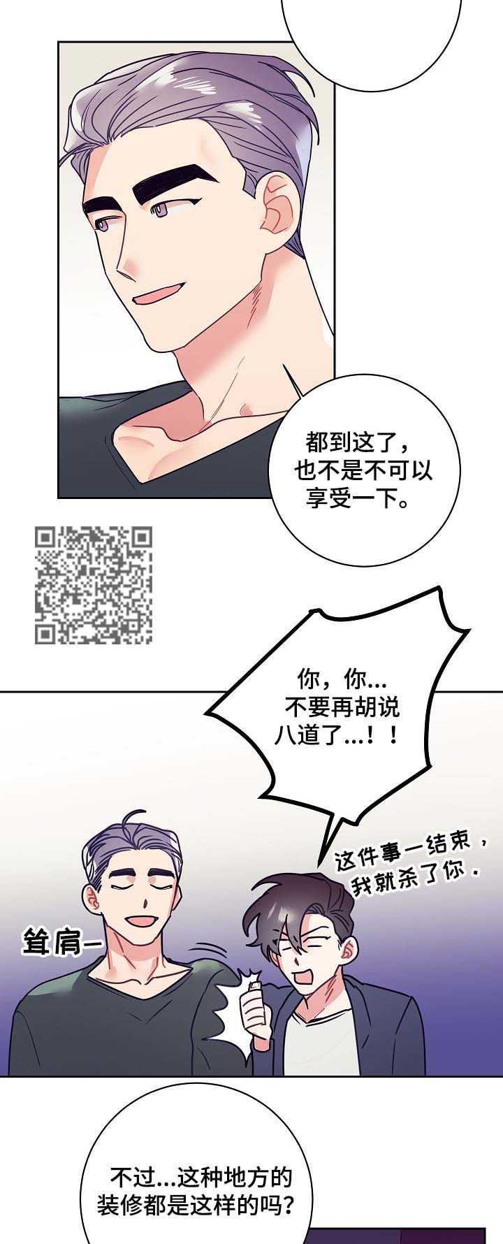 随行执事漫画,第23章：酒店5图