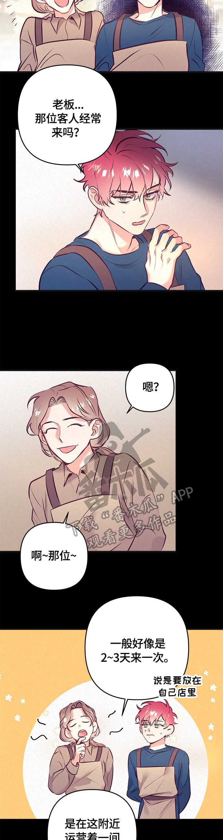 随行执事漫画,第60章：小菜一碟1图