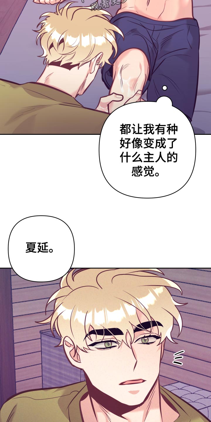 随行执事漫画,第132章：涂药5图