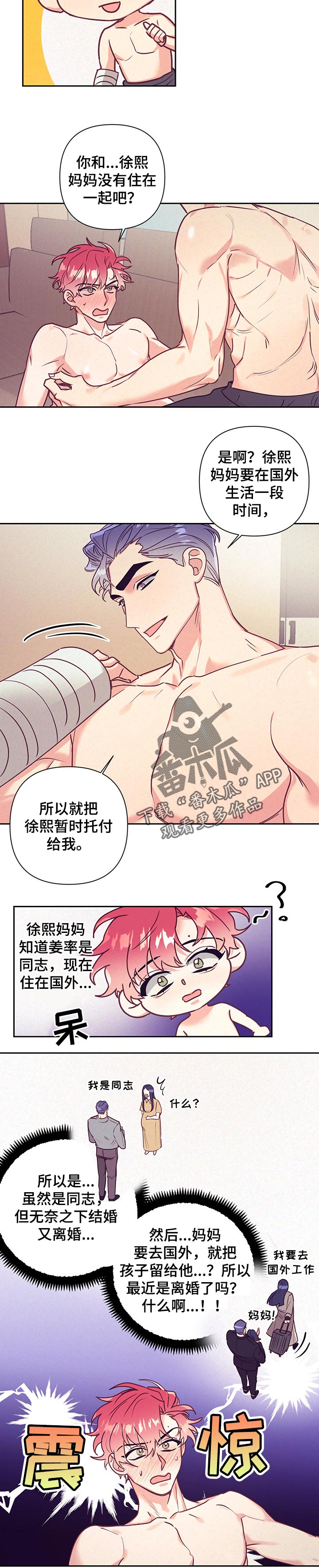 随行执事漫画,第87章：羞耻5图