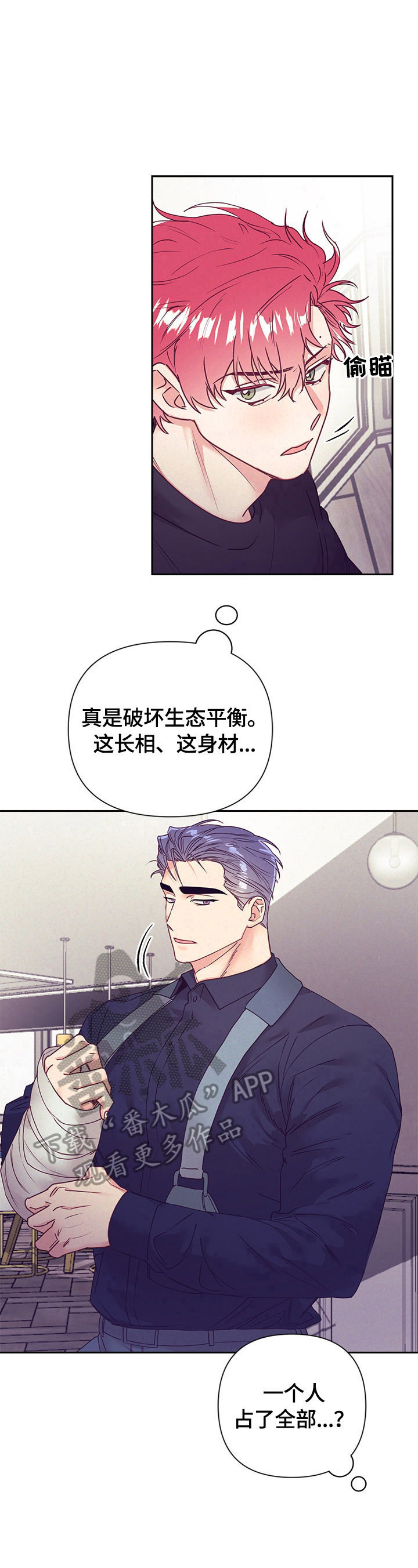 随行执事漫画,第73章：做家务4图