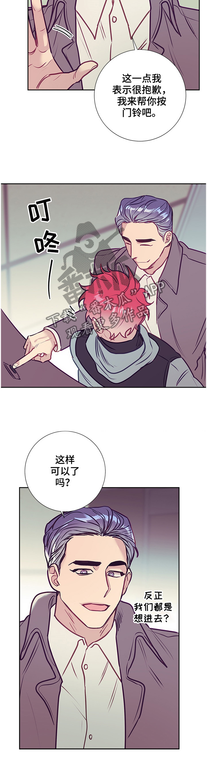 随行执事漫画,第51章：陪伴5图
