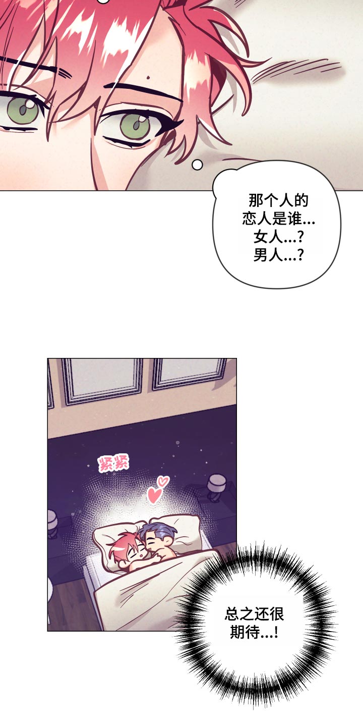 随行执事漫画,第120章：兴奋2图