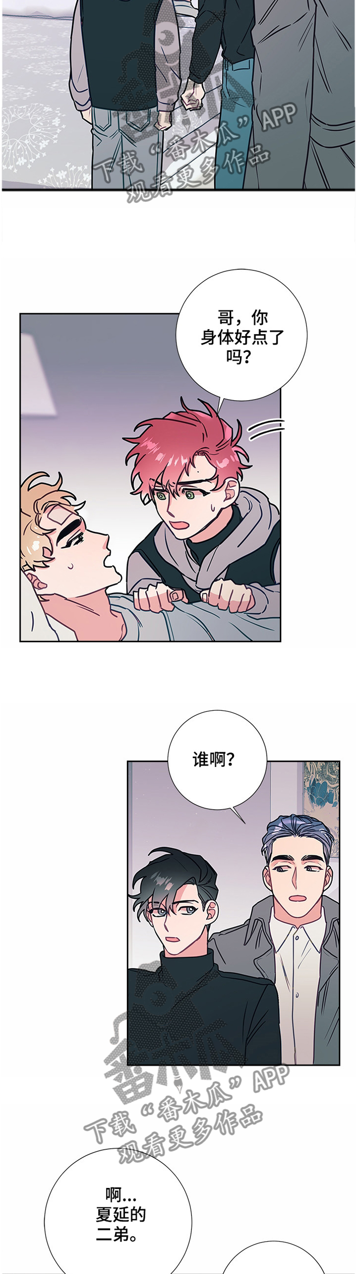 随行执事漫画,第52章：反省5图