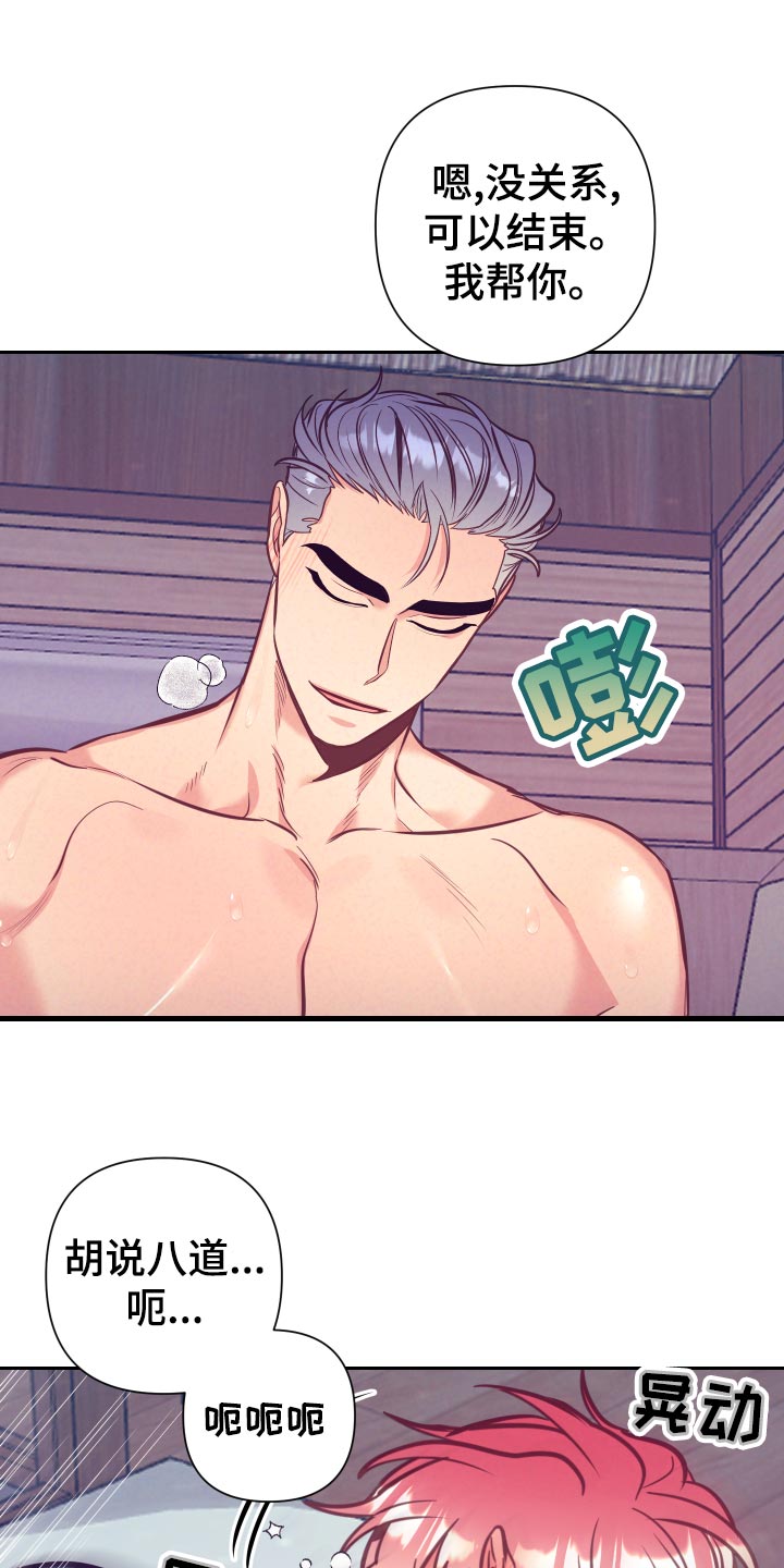 随行执事漫画,第130章：投机取巧5图