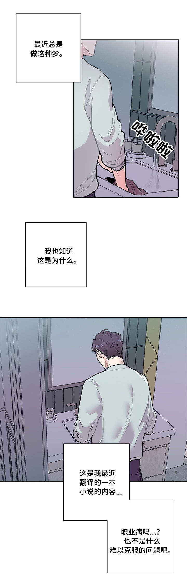 随行执事漫画,第1章：问题1图