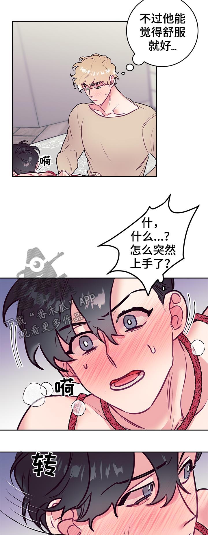 随行执事漫画,第39章：新体验5图