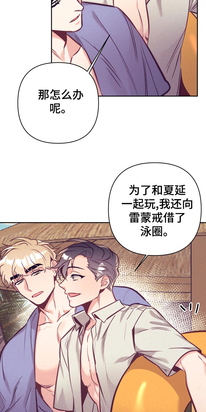随行执事漫画,第131章：好好相处4图