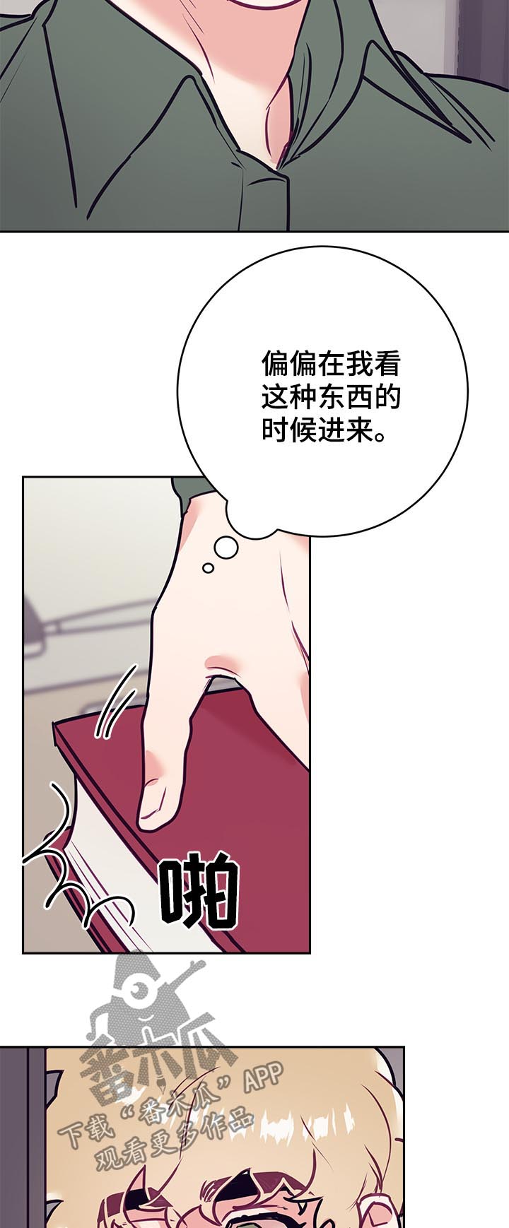 随行执事漫画,第38章：烦恼1图