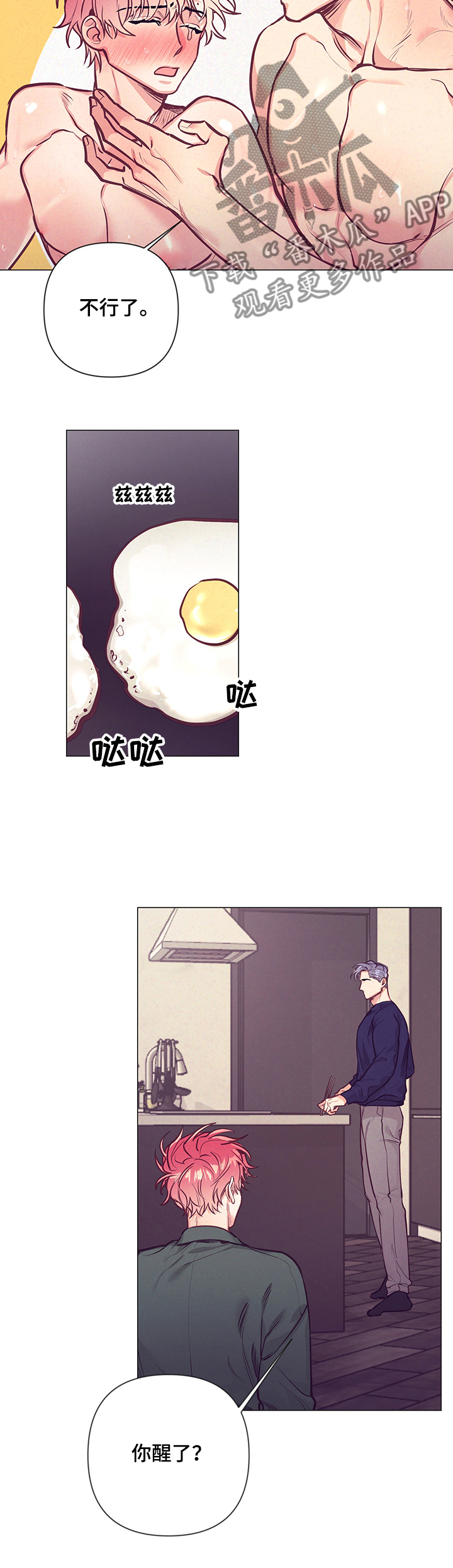 随行执事漫画,第117章：温馨的早晨5图
