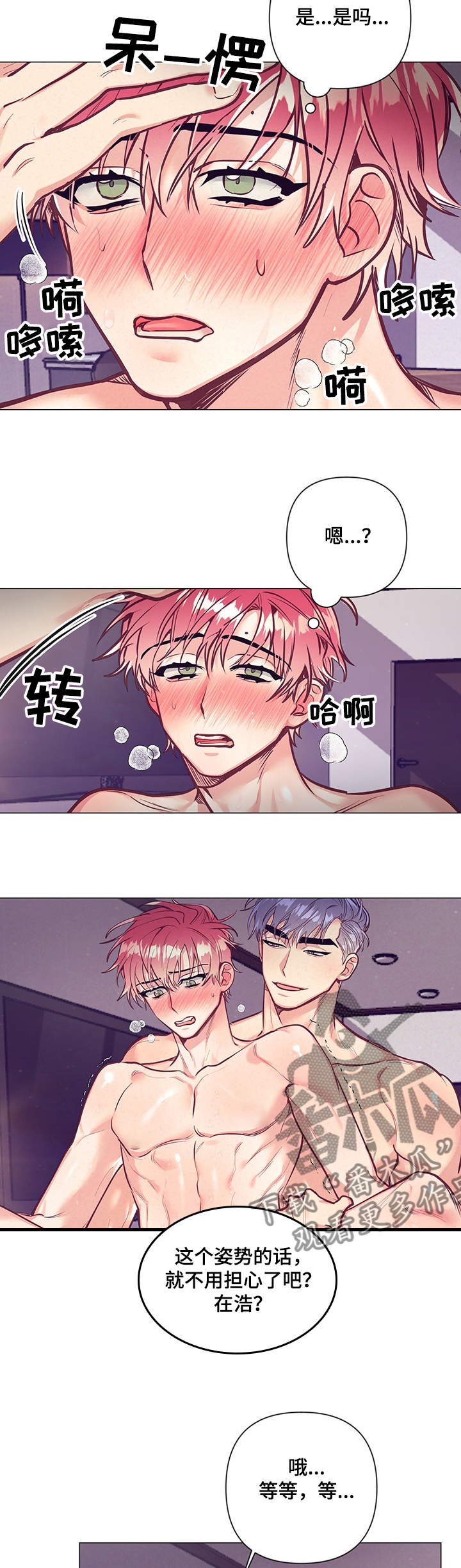 随行执事漫画,第116章：欲罢不能3图