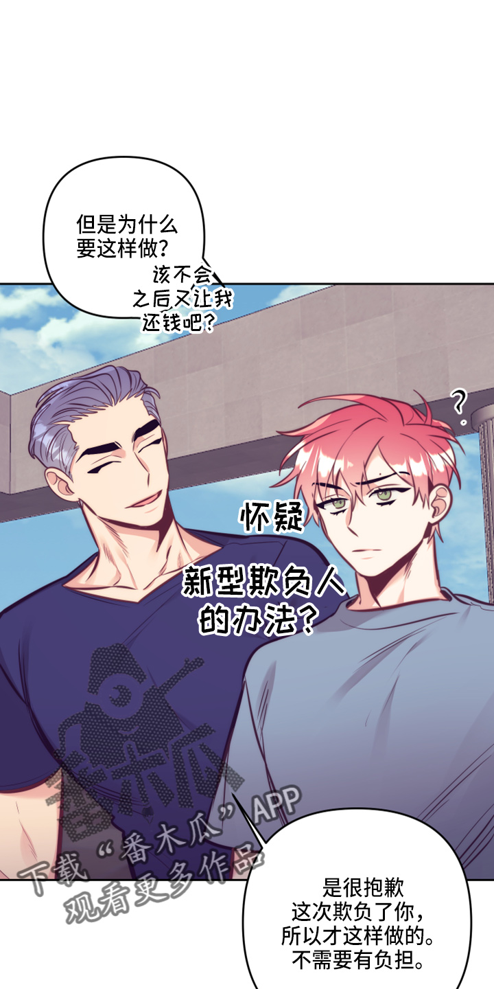 随行执事漫画,第142章：一见钟情1图