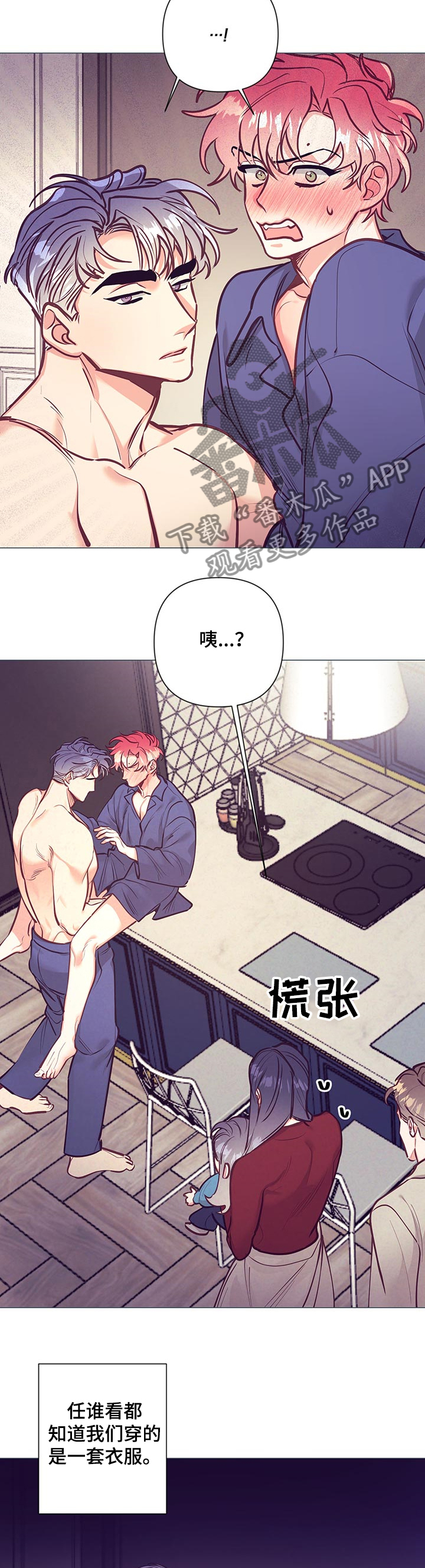 随行执事漫画,第107章：尴尬4图