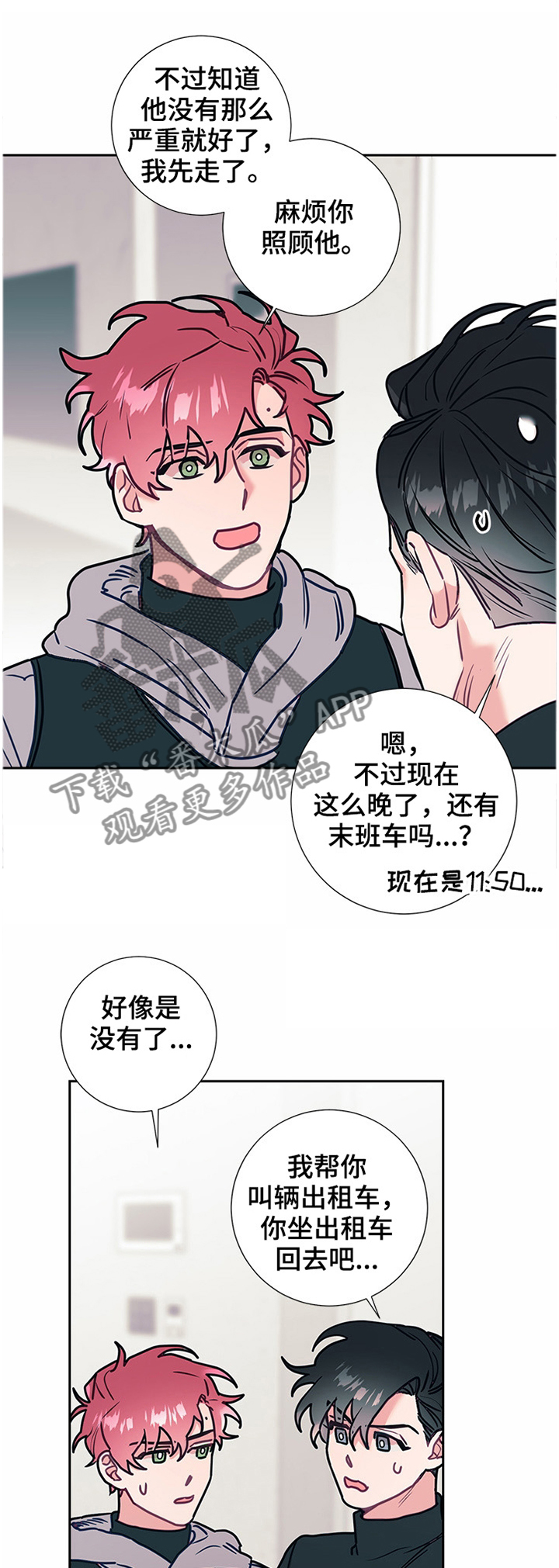 随行执事漫画,第53章：亲近1图