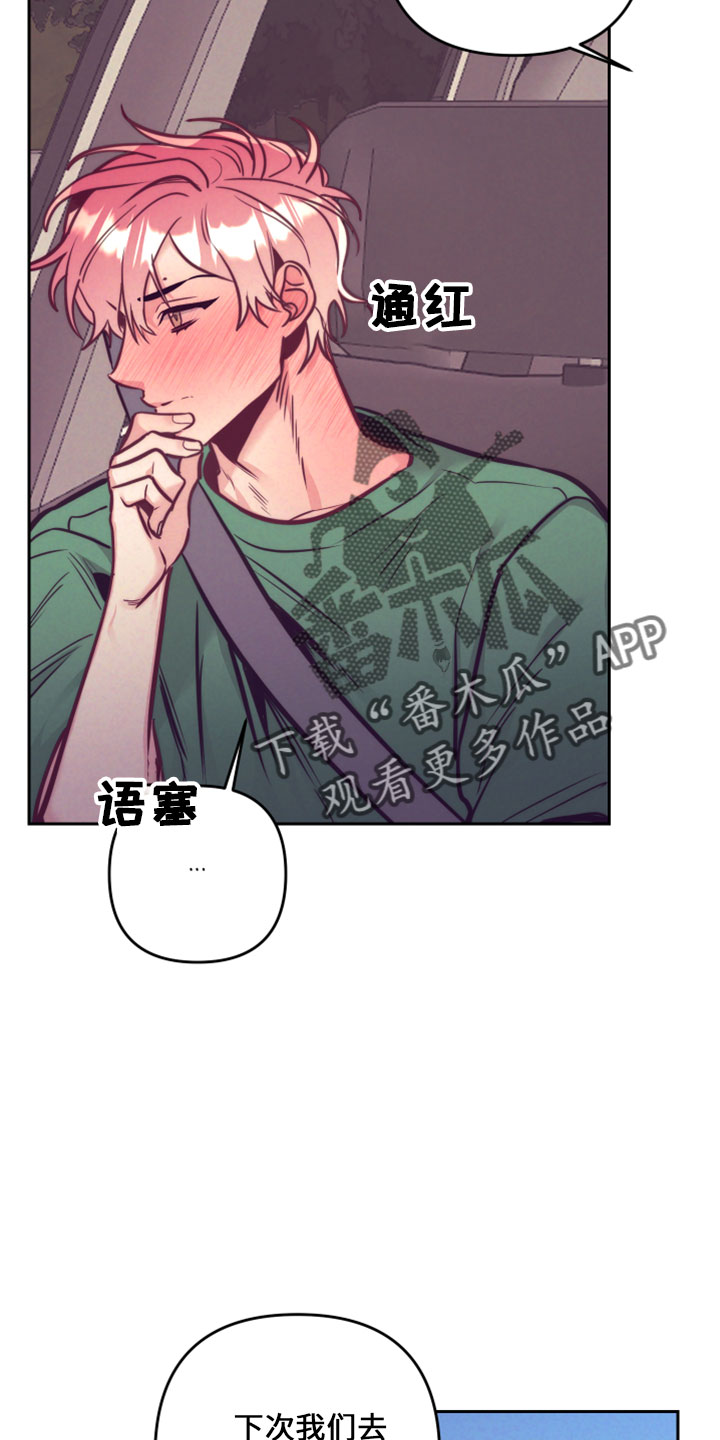 随行执事漫画,第146章：【第二季完结】天气真好2图