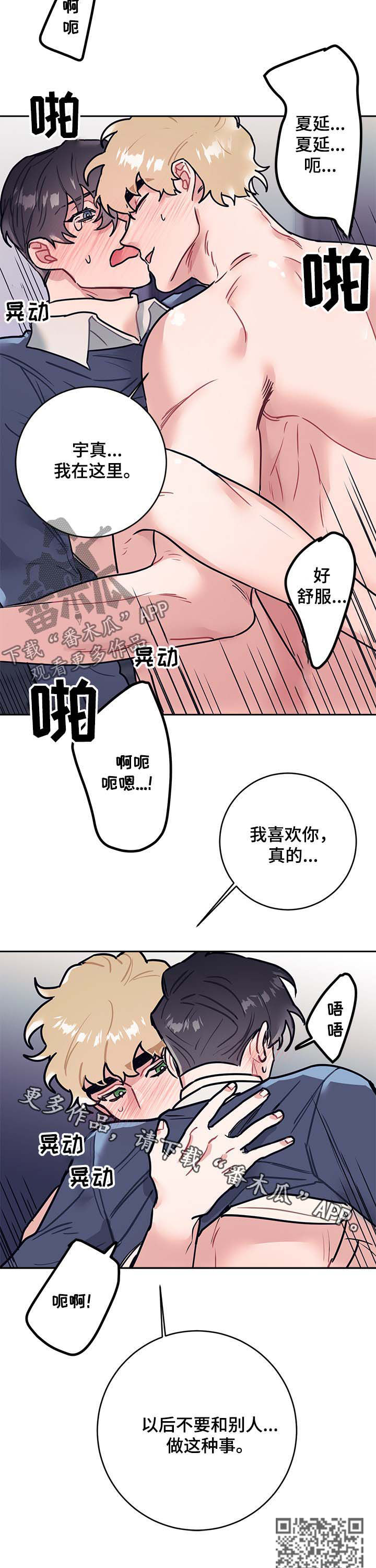 随行执事漫画,第32章：独食1图
