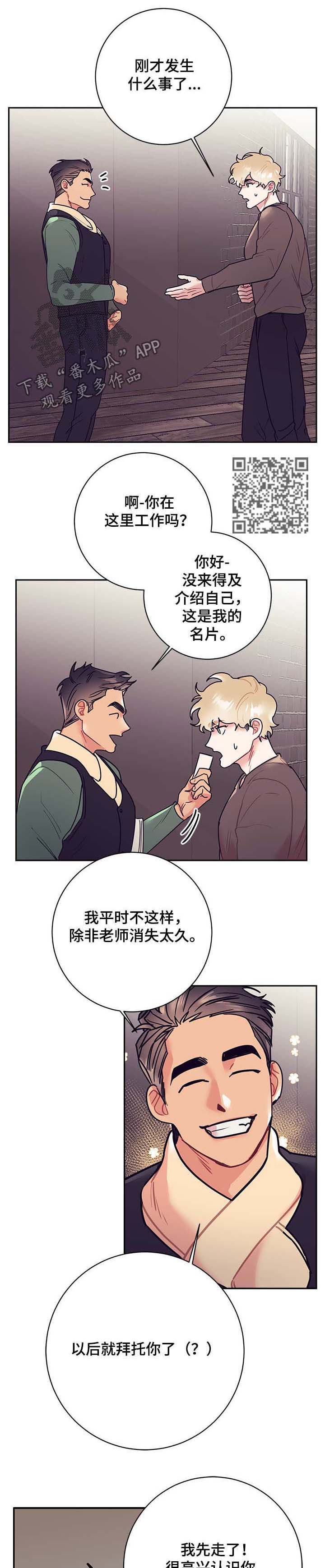 随行执事漫画,第27章：交稿5图